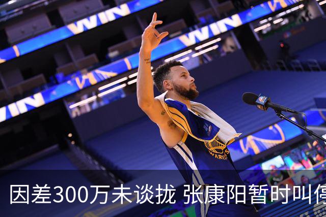 因差300万未谈拢 张康阳暂时叫停卢卡库租借谈判